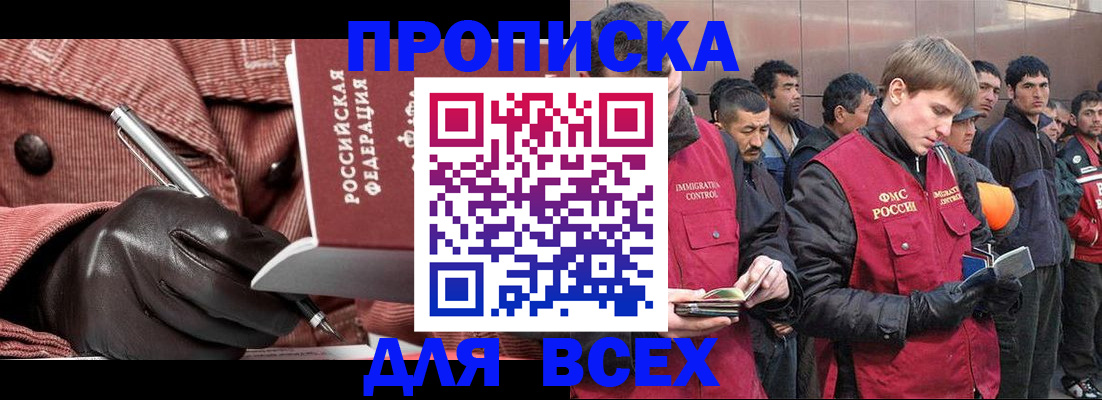 купить прописку в Пестово