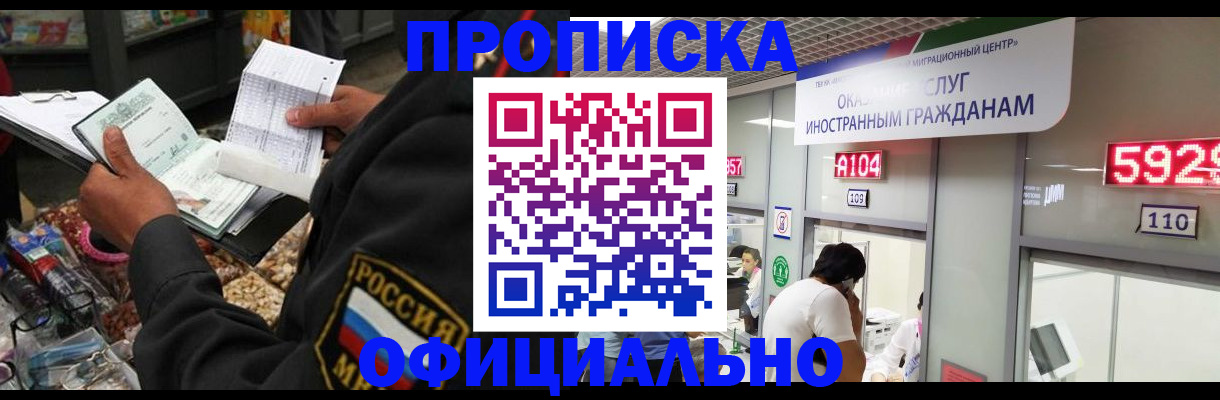 прописка 2025 в Пестово